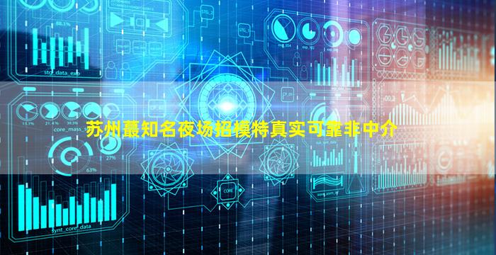 上饶夜场招聘